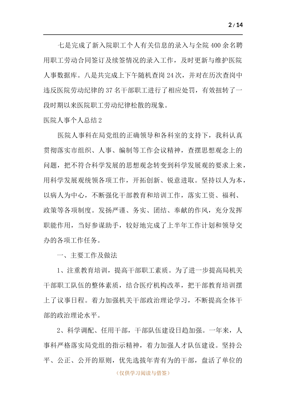 医院人事个人总结.docx_第2页