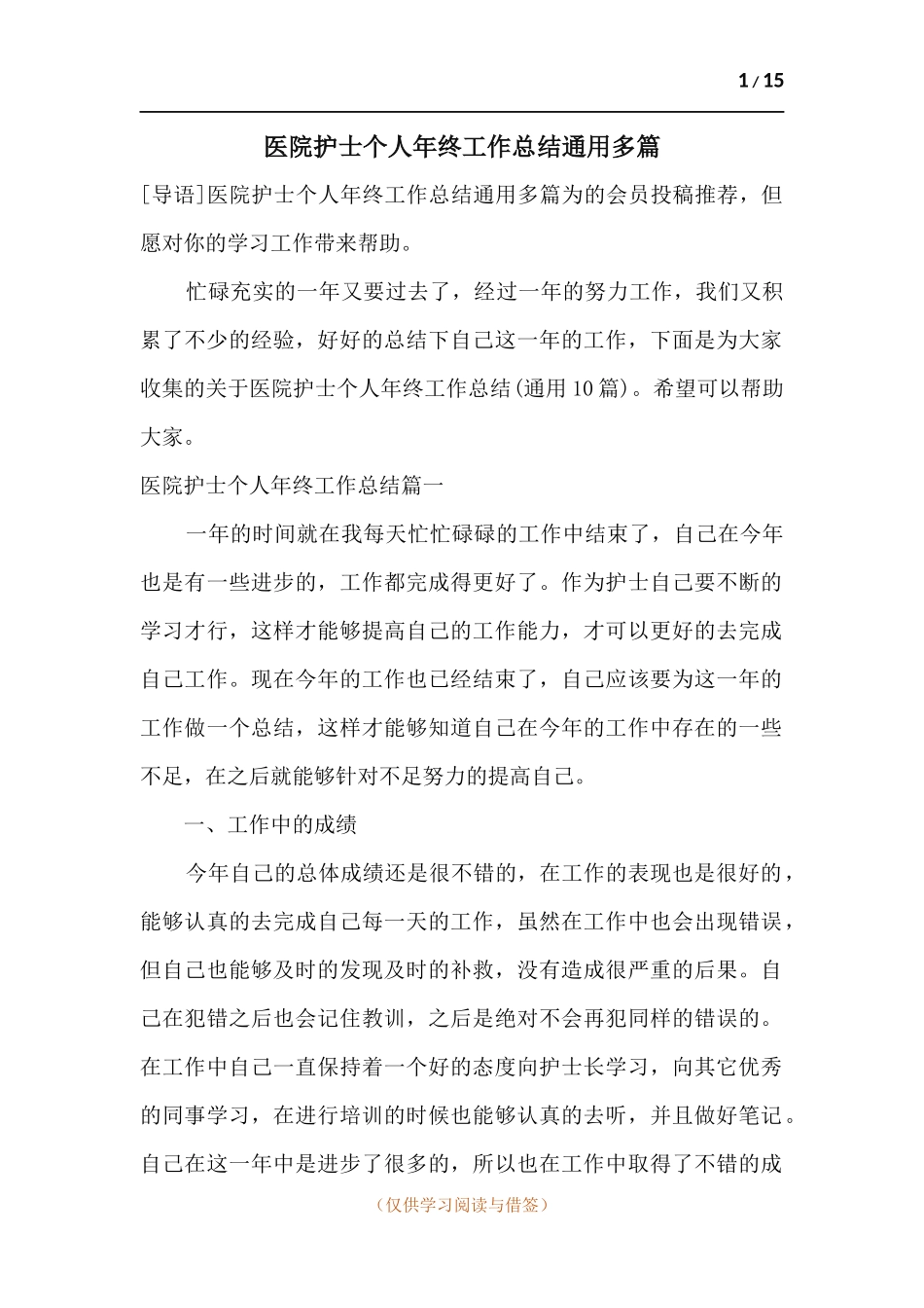 医院护士个人年终工作总结通用多篇.docx_第1页