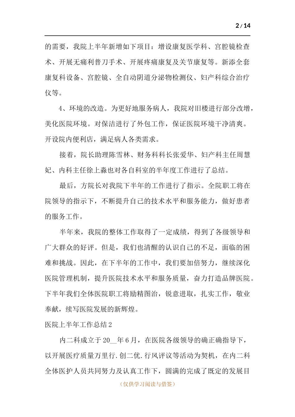 医院上半年2021工作总结.docx_第2页