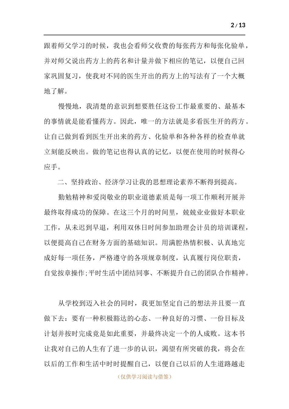 医院收费员个人工作总结.docx_第2页