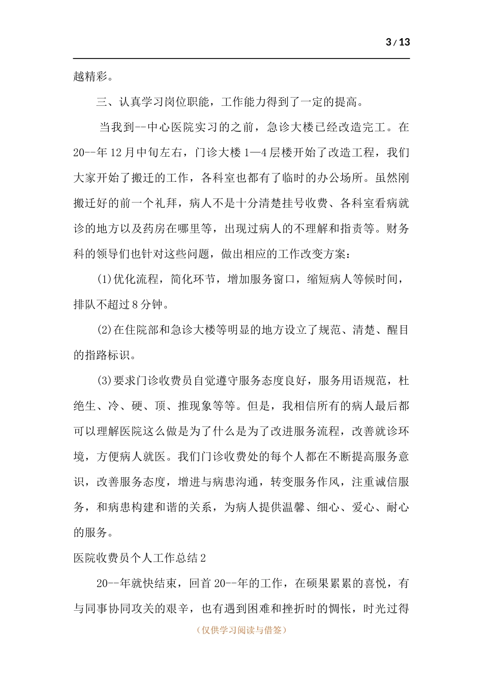 医院收费员个人工作总结.docx_第3页