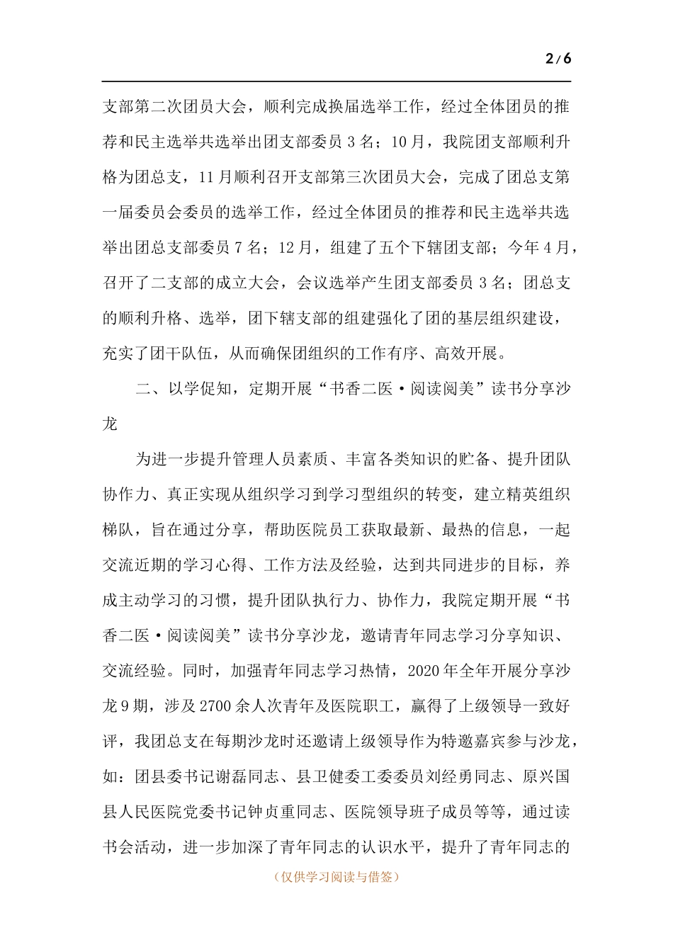 医院团总支部工作总结.docx_第2页