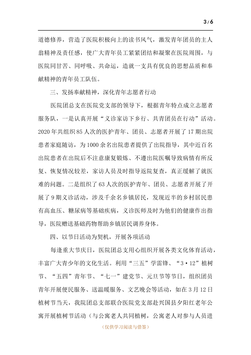 医院团总支部工作总结.docx_第3页