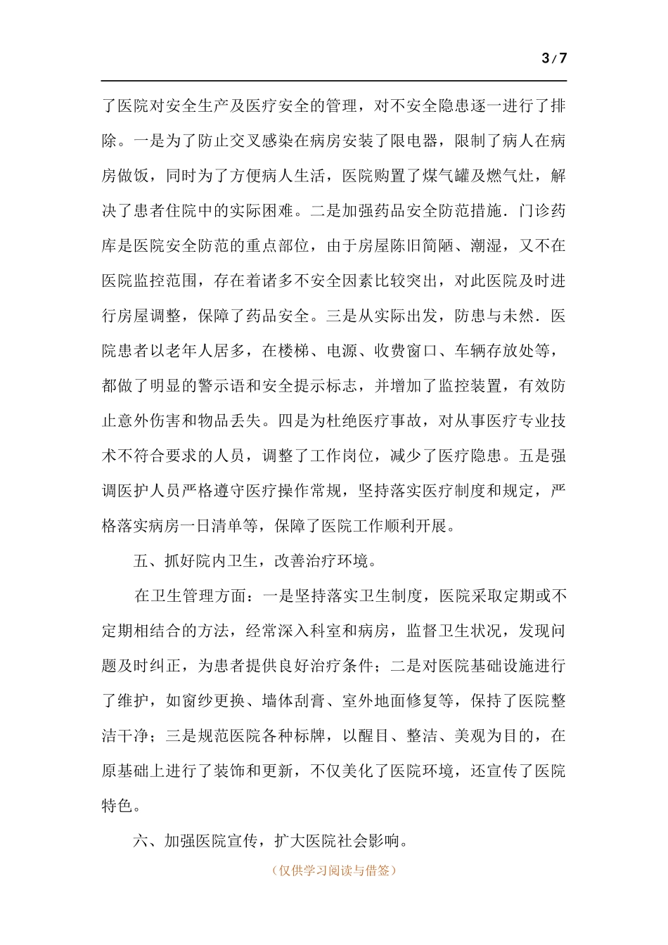 医院开展情况总结.docx_第3页