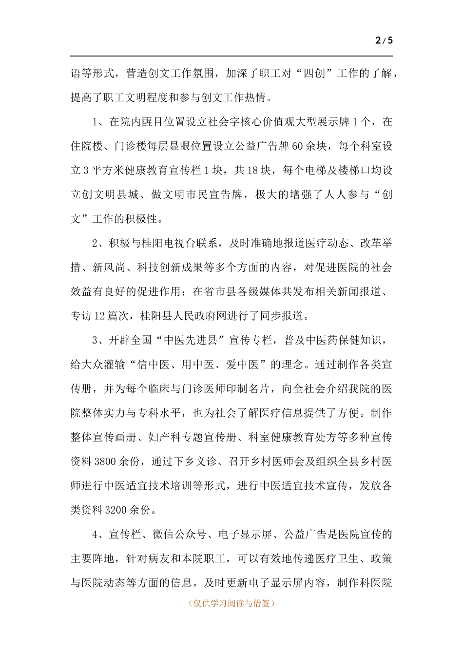 医院宣传科工作总结.docx_第2页