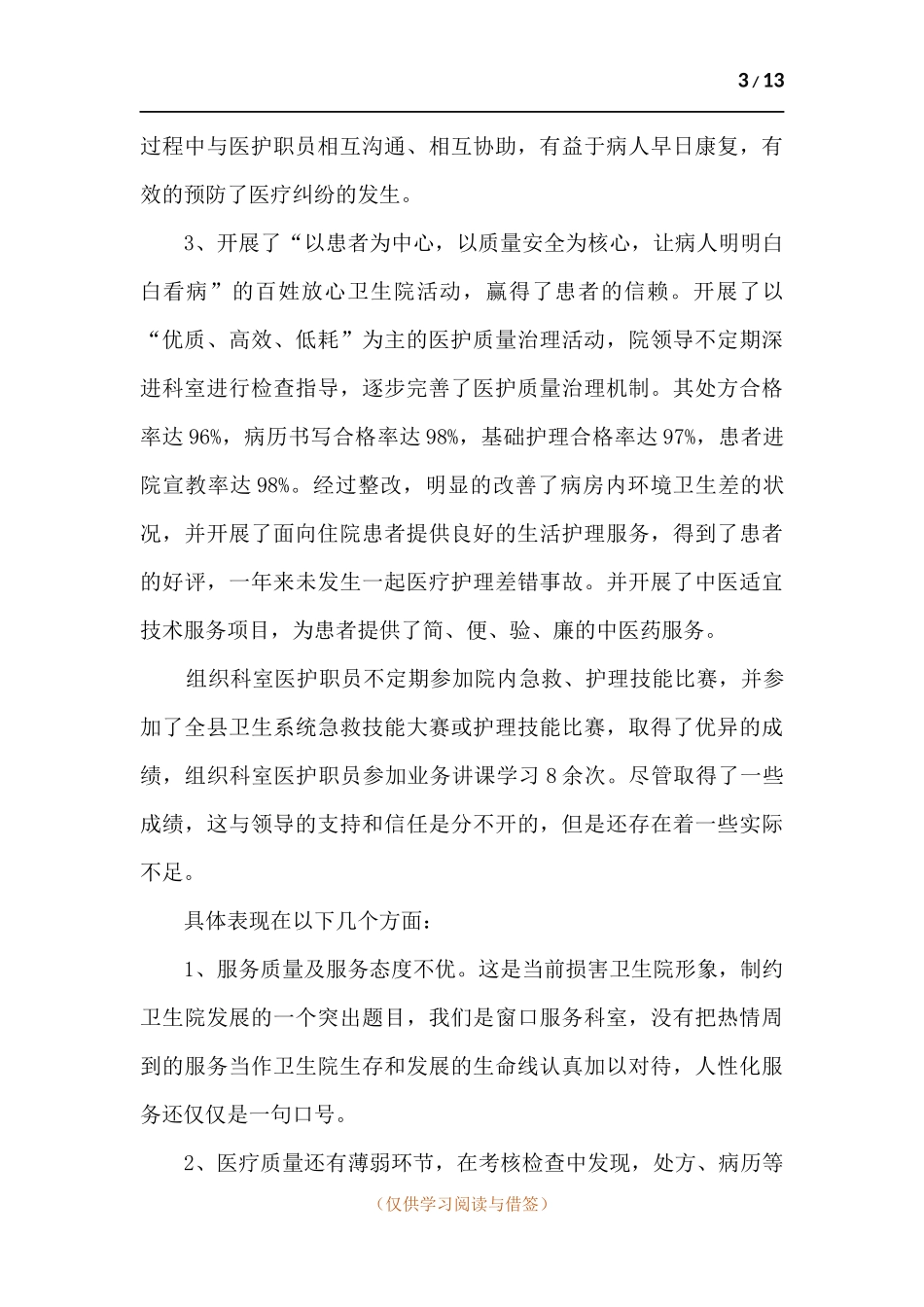 医院科室主任个人总结.docx_第3页