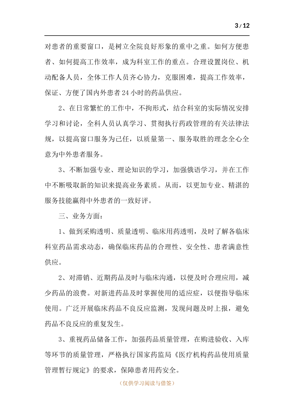 医院药房个人工作总结.docx_第3页
