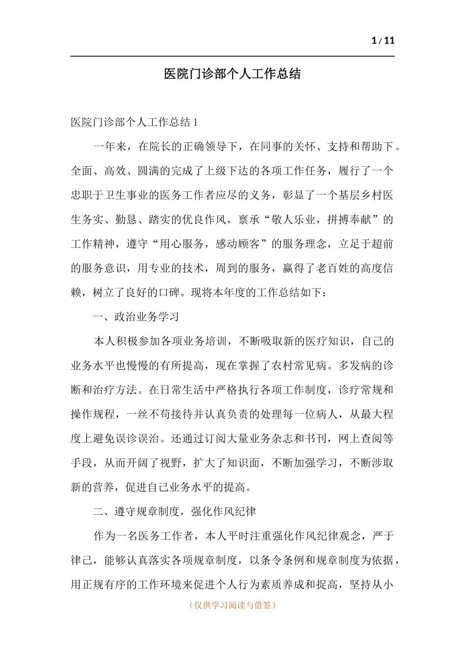 医院门诊部个人工作总结.docx_第1页