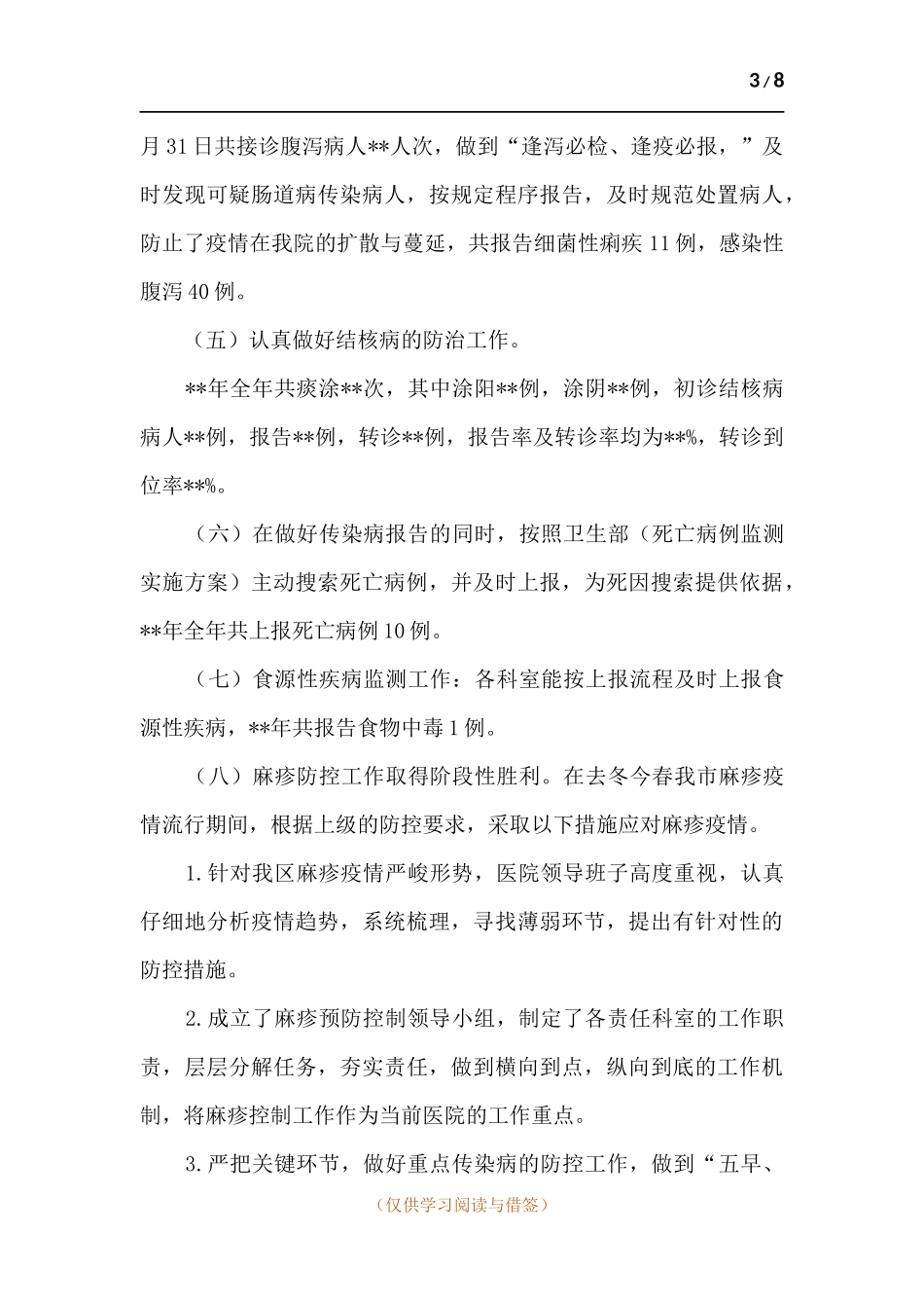 医院预防保健科--年工作总结.docx_第3页