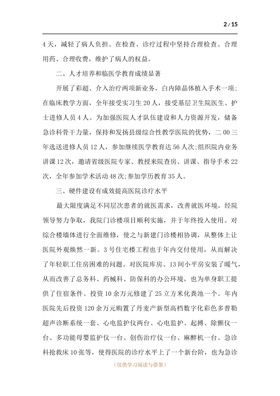 医院年终工作总结及计划多篇.docx_第2页
