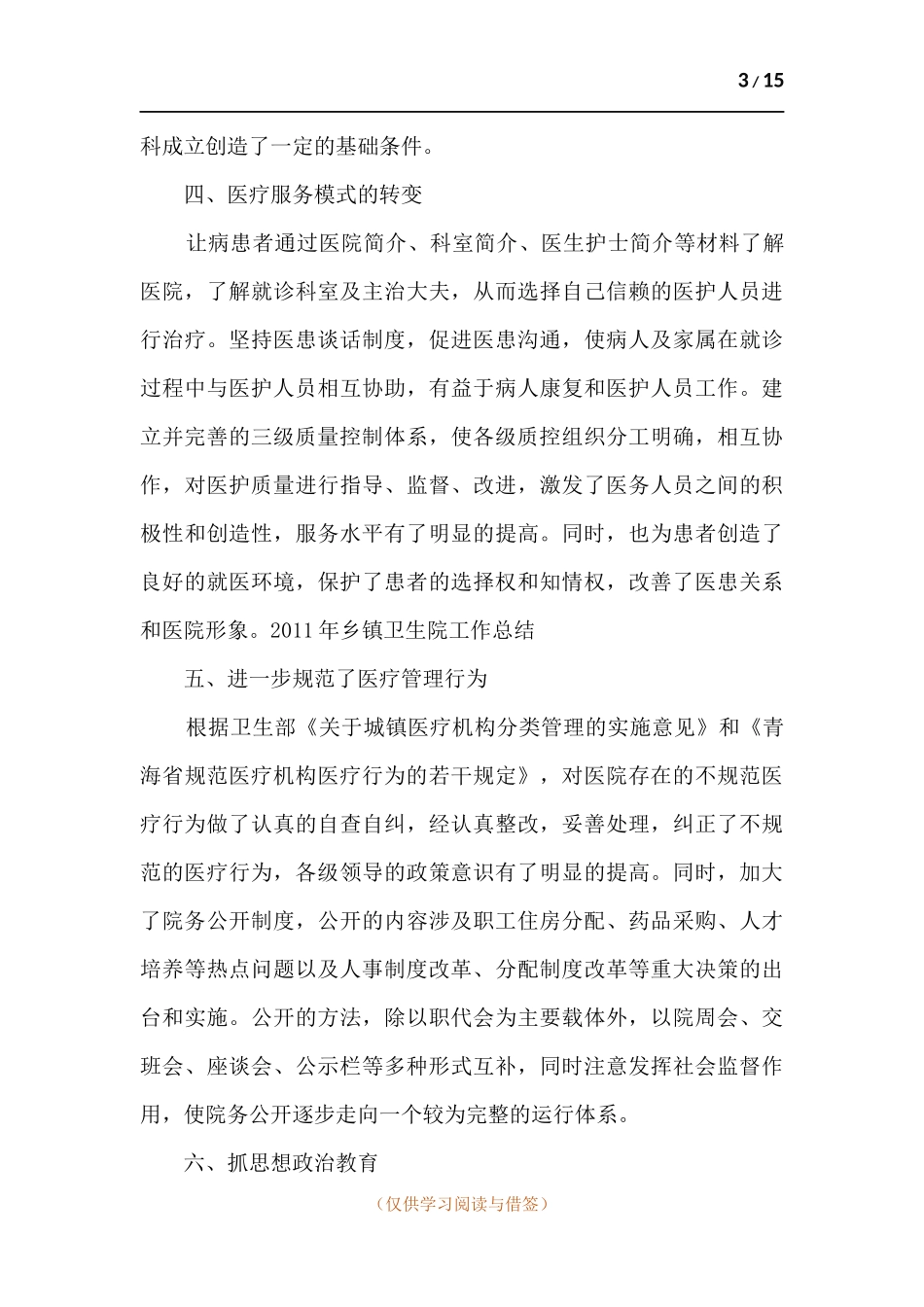医院年终工作总结及计划多篇.docx_第3页