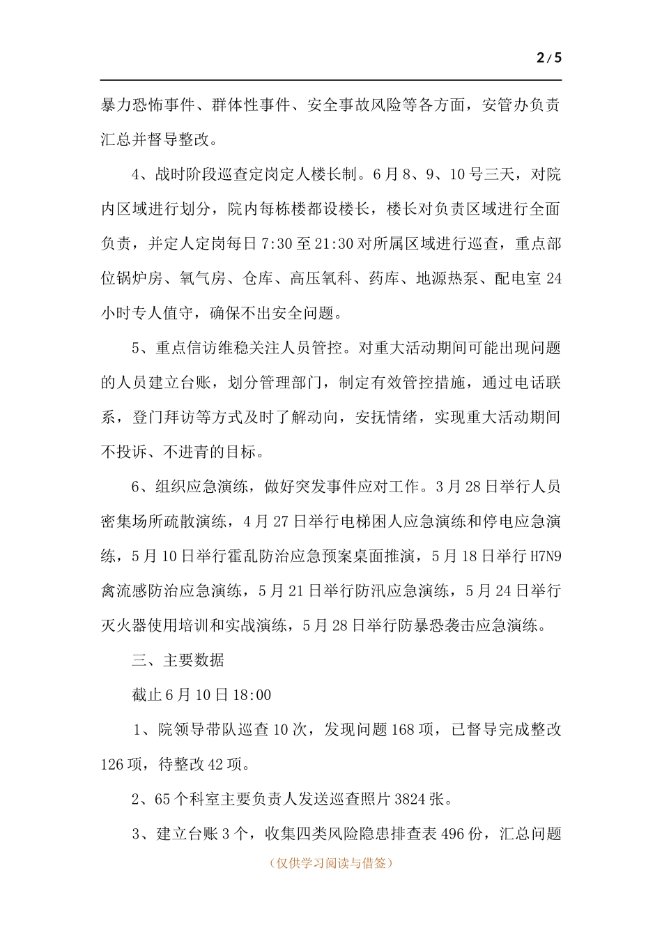 医院重大活动期间工作总结.docx_第2页