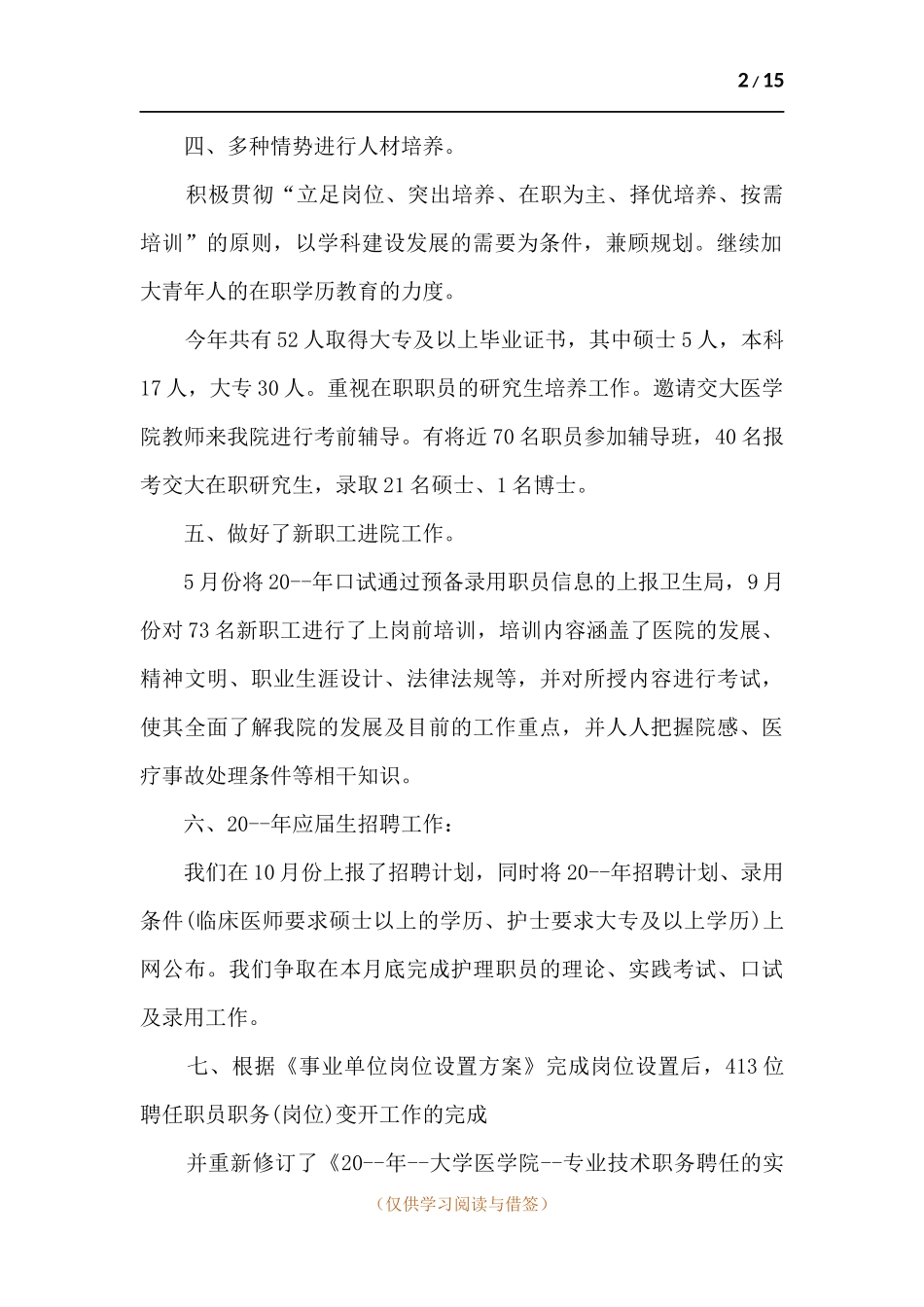 医院人事科个人总结.docx_第2页