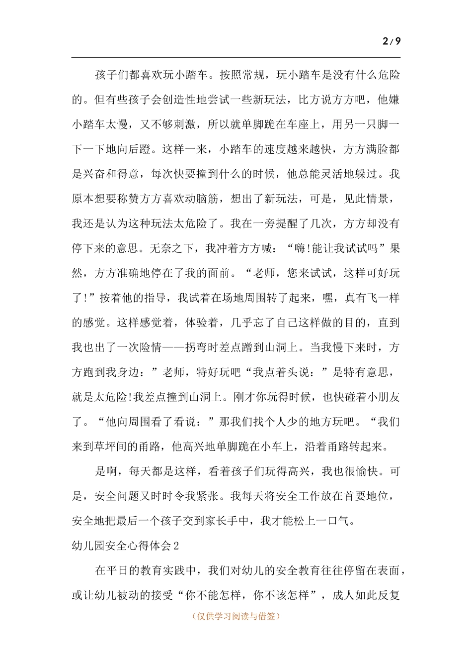 幼儿园安全培训心得体会总结2021.docx_第2页