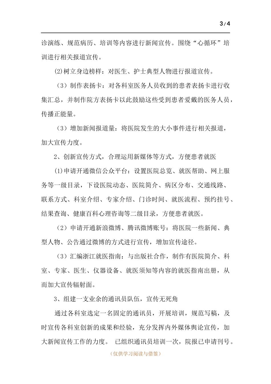 医院宣传文化中心年度工作总结.docx_第3页