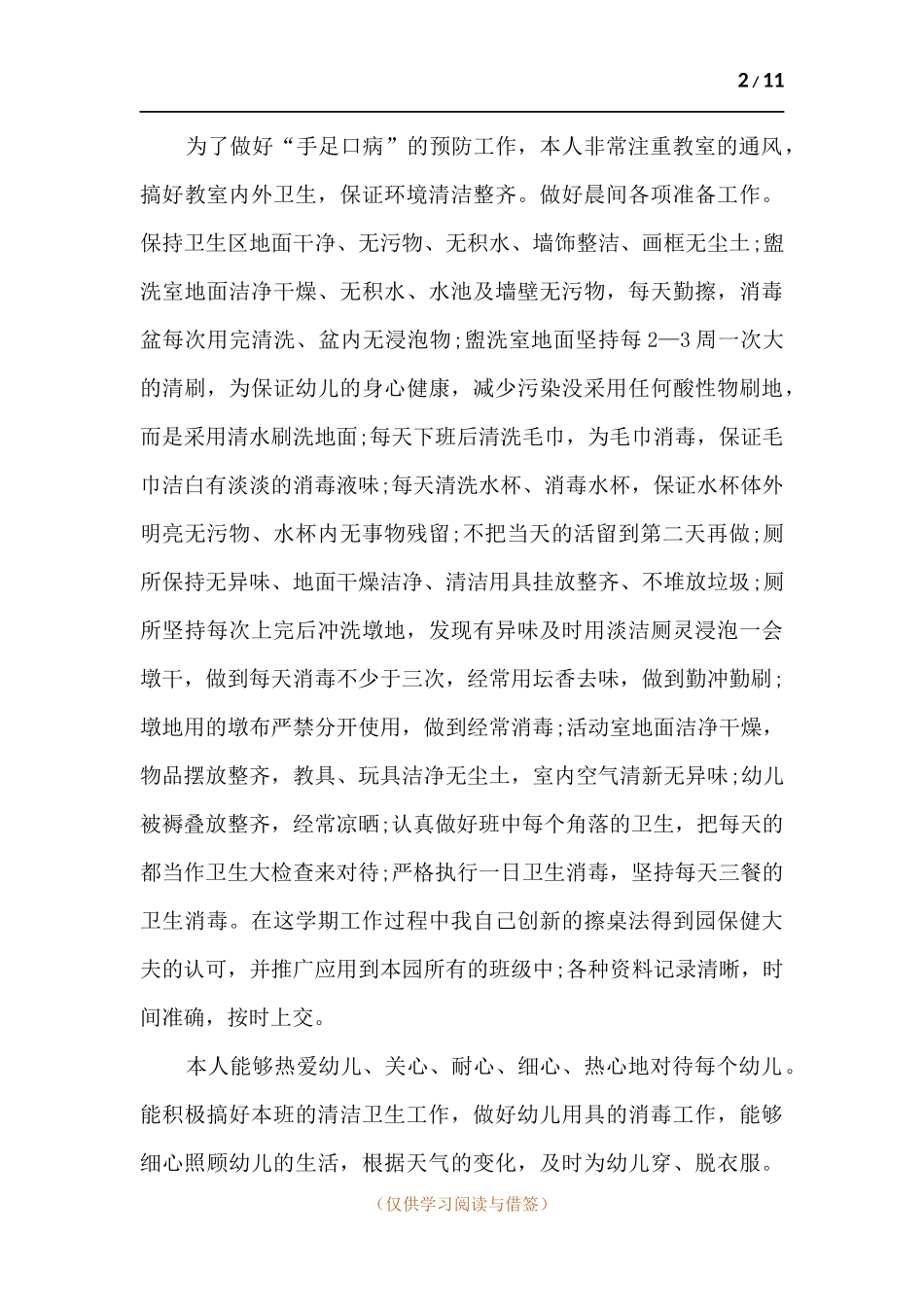 幼儿园小班老师安全工作总结.docx_第2页