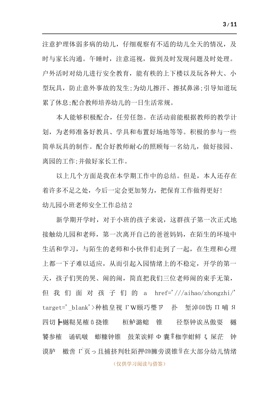 幼儿园小班老师安全工作总结.docx_第3页