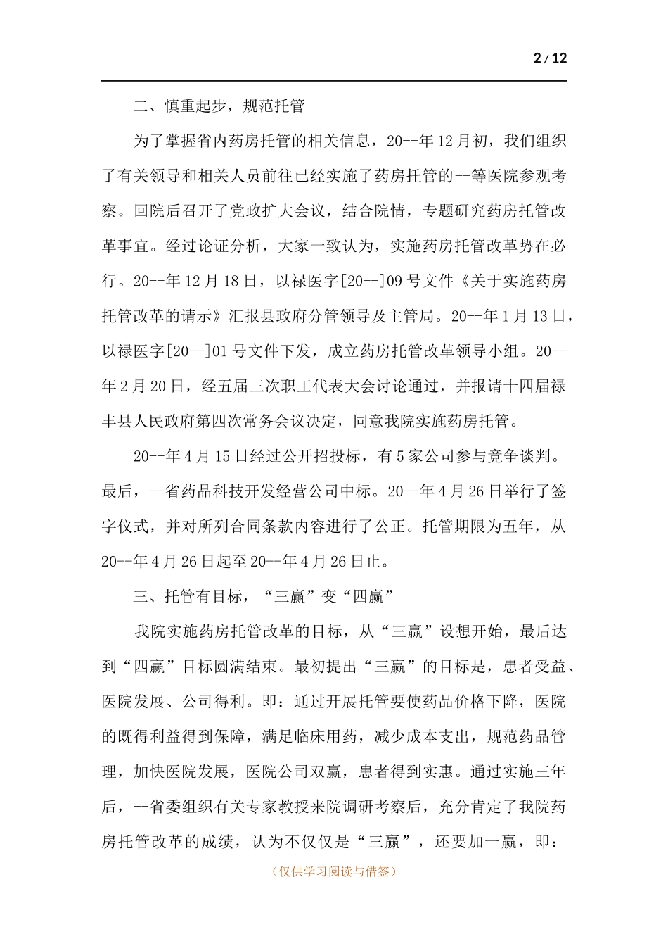 医院药房工作个人总结.docx_第2页