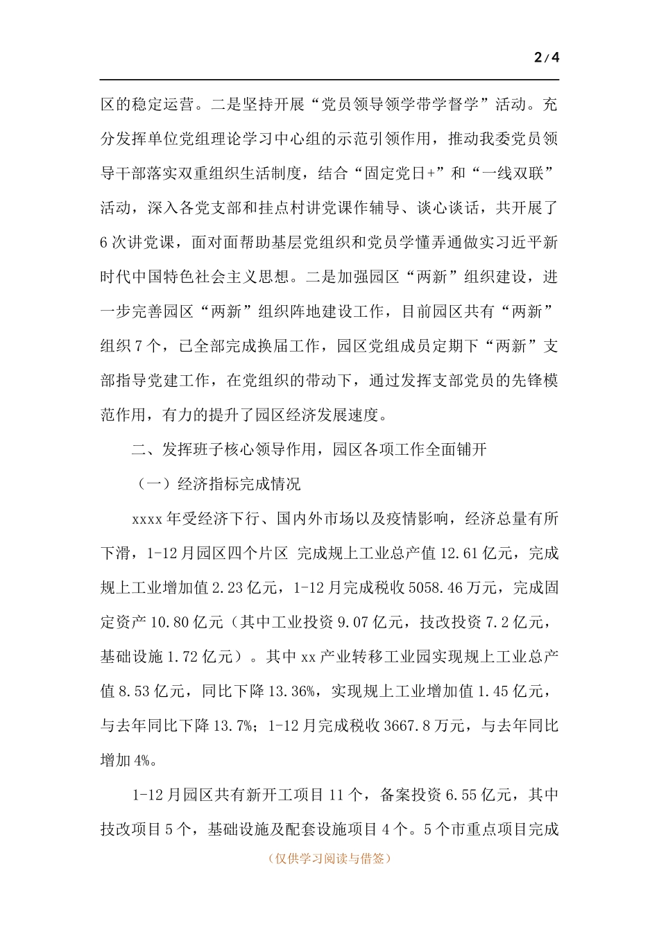 园区全年工作总结.docx_第2页