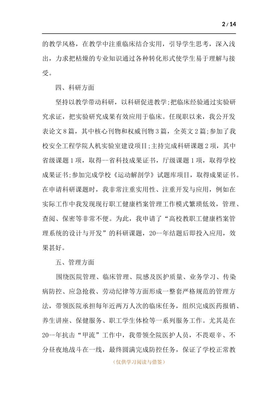医院院长个人工作总结.docx_第2页