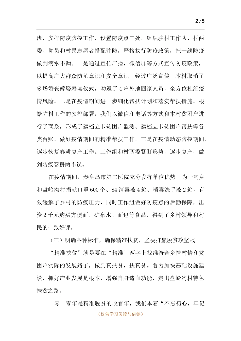 医院驻村工作组精准扶贫工作总结.docx_第2页
