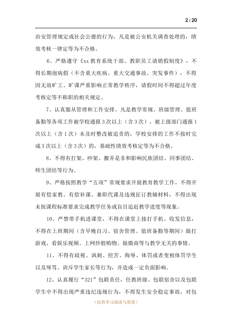 职业高中奖励性绩效考核细则.docx_第2页