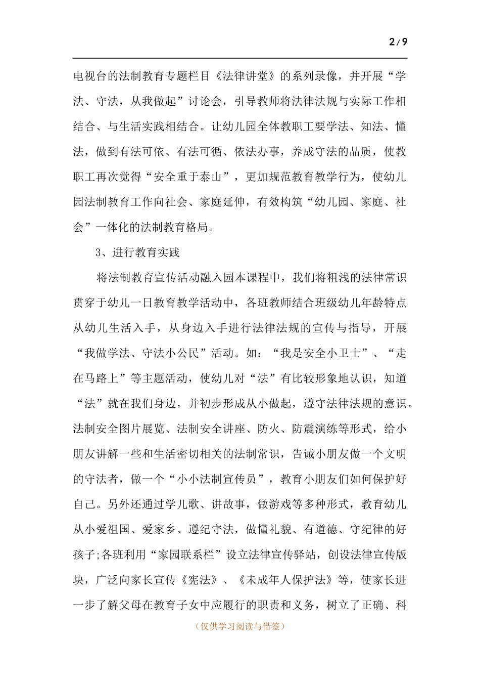 幼儿园法制安全教育总结.docx_第2页