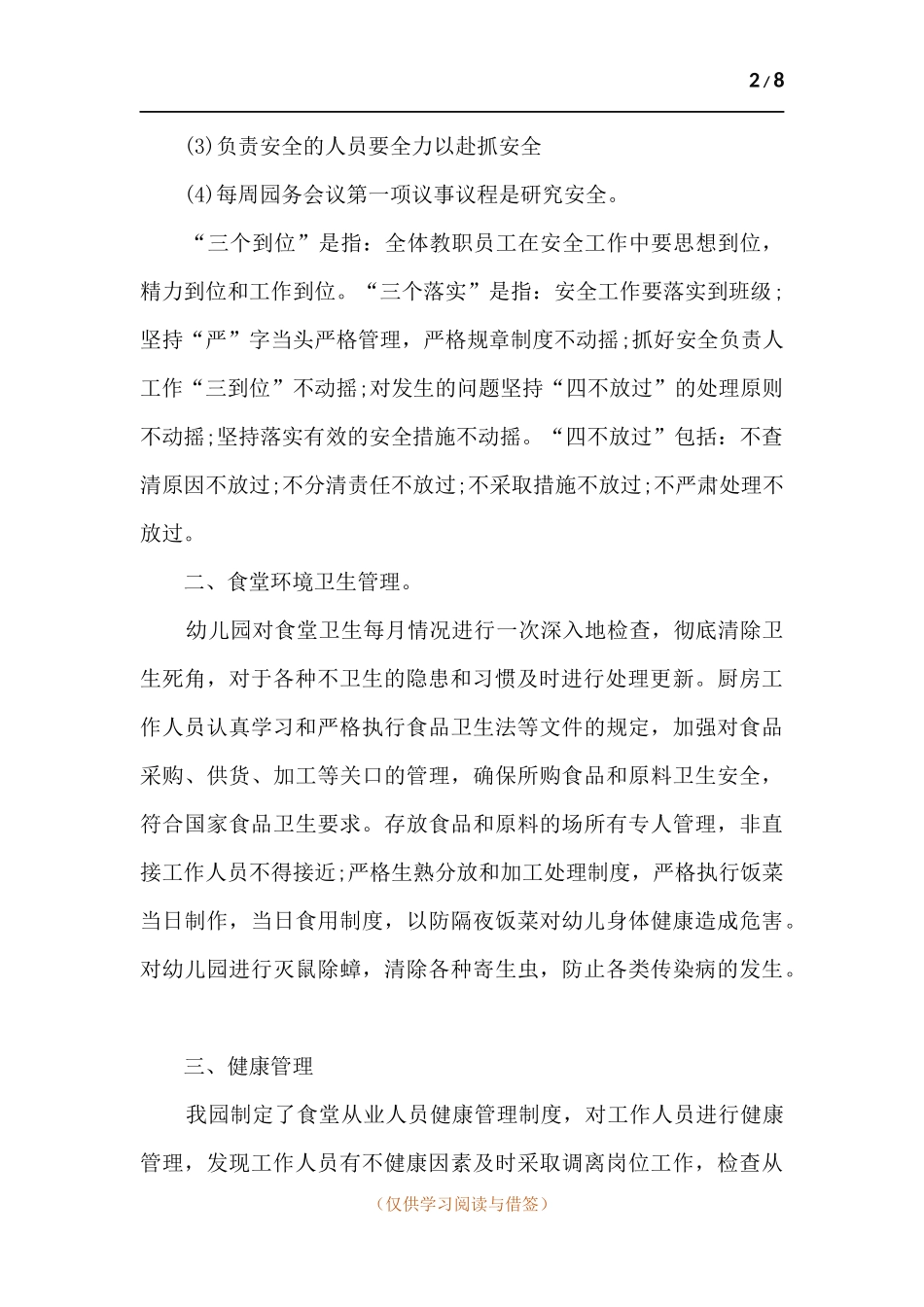 幼儿园食品安全教育的总结.docx_第2页