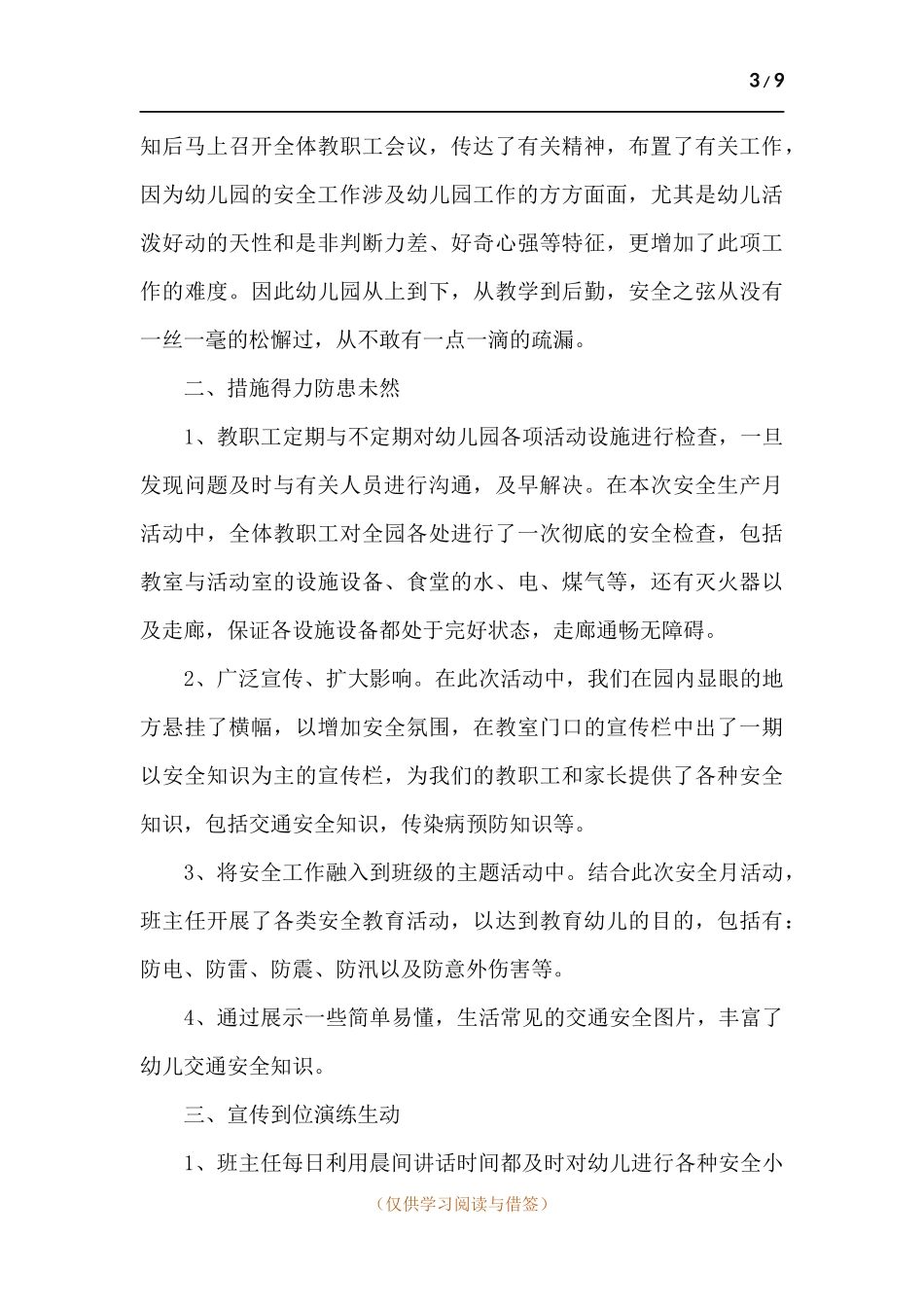 幼儿园中班教师工作安全总结.docx_第3页