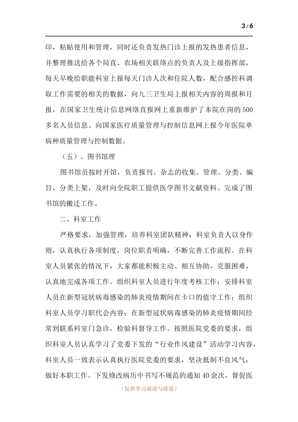 质控科工作总结.docx_第3页