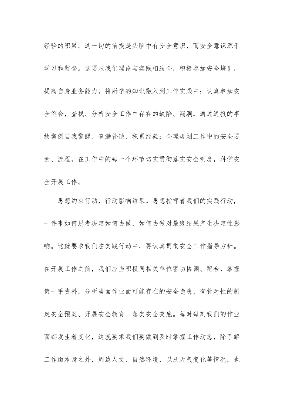 观看消防安全教育视频心得体会材料八篇.docx_第2页