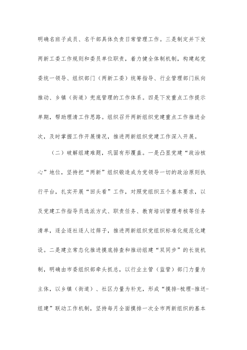 关于两新组织党建工作进展情况汇报材料.docx_第2页