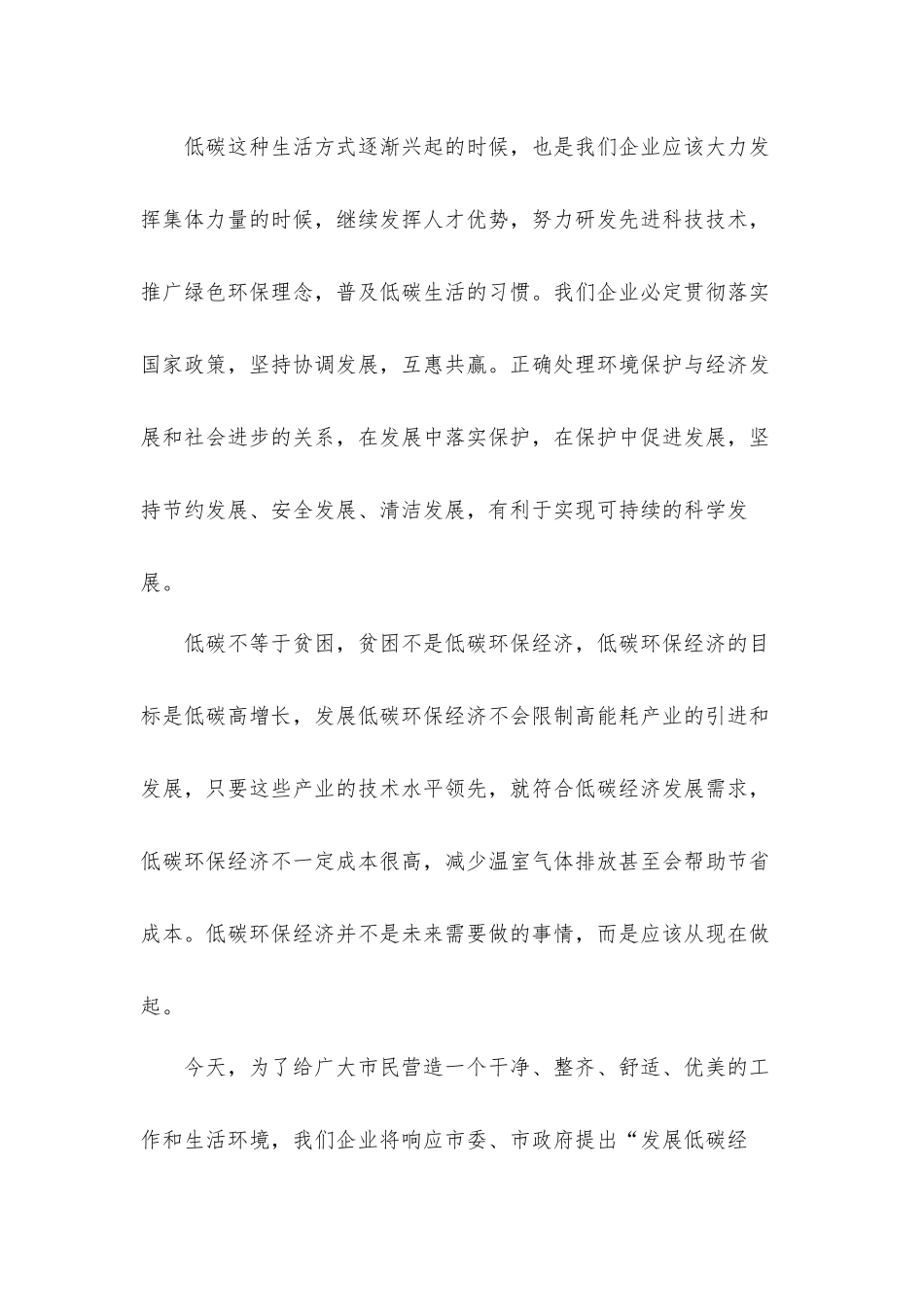 开展绿色环保课题发言材料8篇.docx_第3页