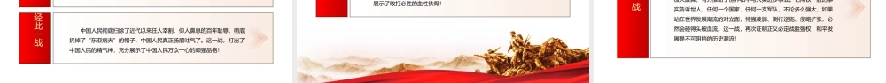 纪念抗美援朝71周年之长津湖战役PPT课件（带内容）.pptx