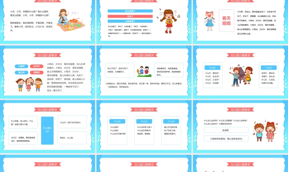 幼儿园儿歌教学PPT课件（带内容）.pptx