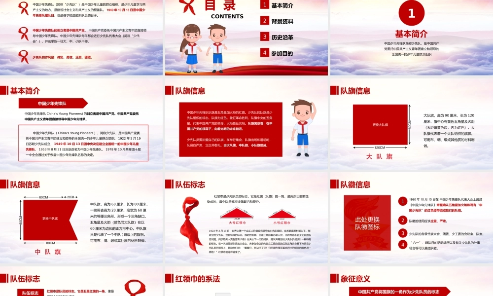 红领巾少先队知识介绍少先队主题活动教育教学知识课件PPT课件（带内容）.pptx