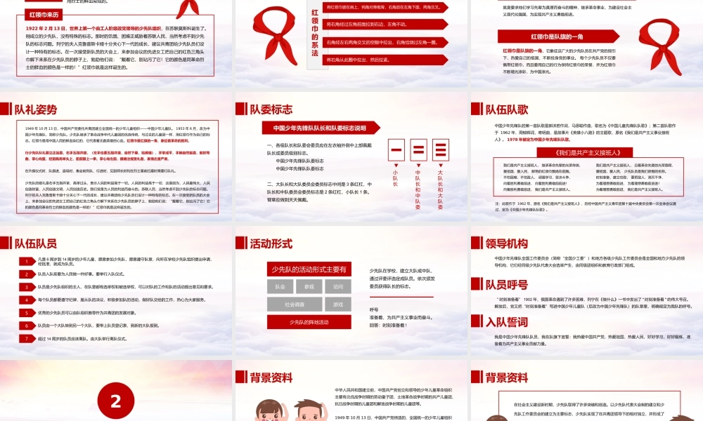 红领巾少先队知识介绍少先队主题活动教育教学知识课件PPT课件（带内容）.pptx