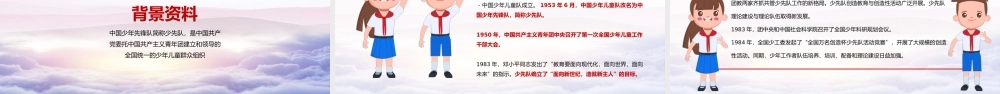 红领巾少先队知识介绍少先队主题活动教育教学知识课件PPT课件（带内容）.pptx