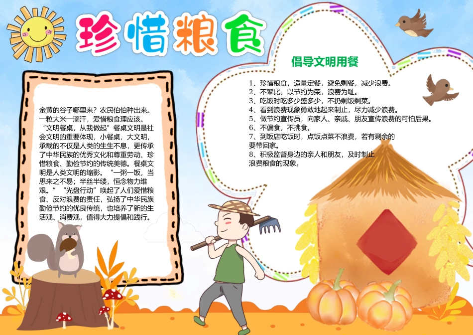 珍惜粮食手抄报爱惜粮食从我做起小报A4模板.docx_第1页