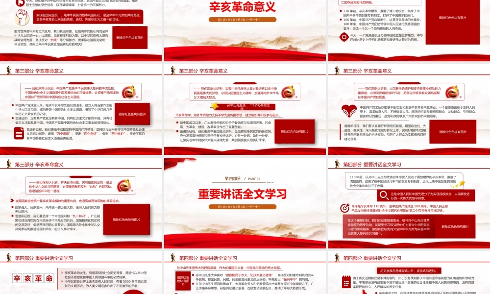 纪念辛亥革命110周年大会重要讲话精神学习课件PPT模板下载.pptx