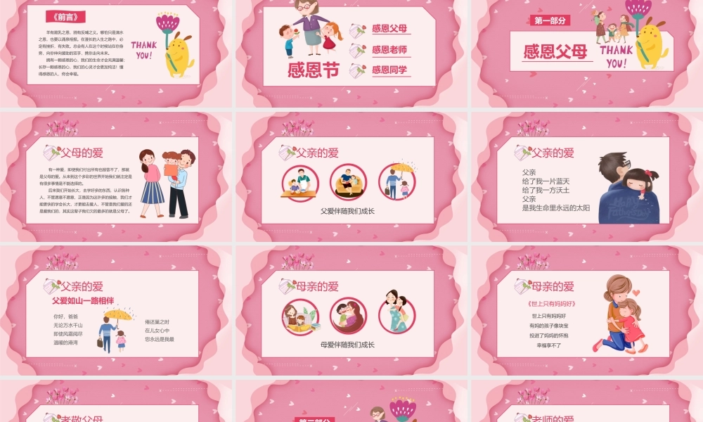 粉色温馨儿童感恩节主题班会PPT模板下载.pptx