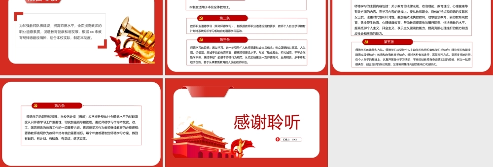 2021学党史铸师魂师德师风建设学习制度学校党课课件PPT模板下载.pptx