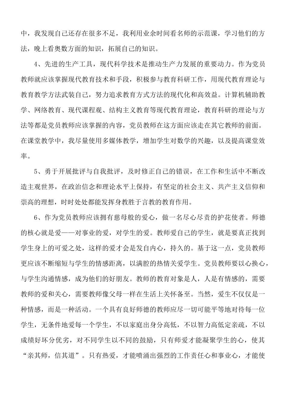 党员学习心得合集7篇.docx_第2页