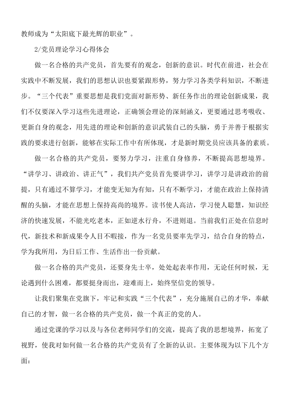 党员学习心得合集7篇.docx_第3页