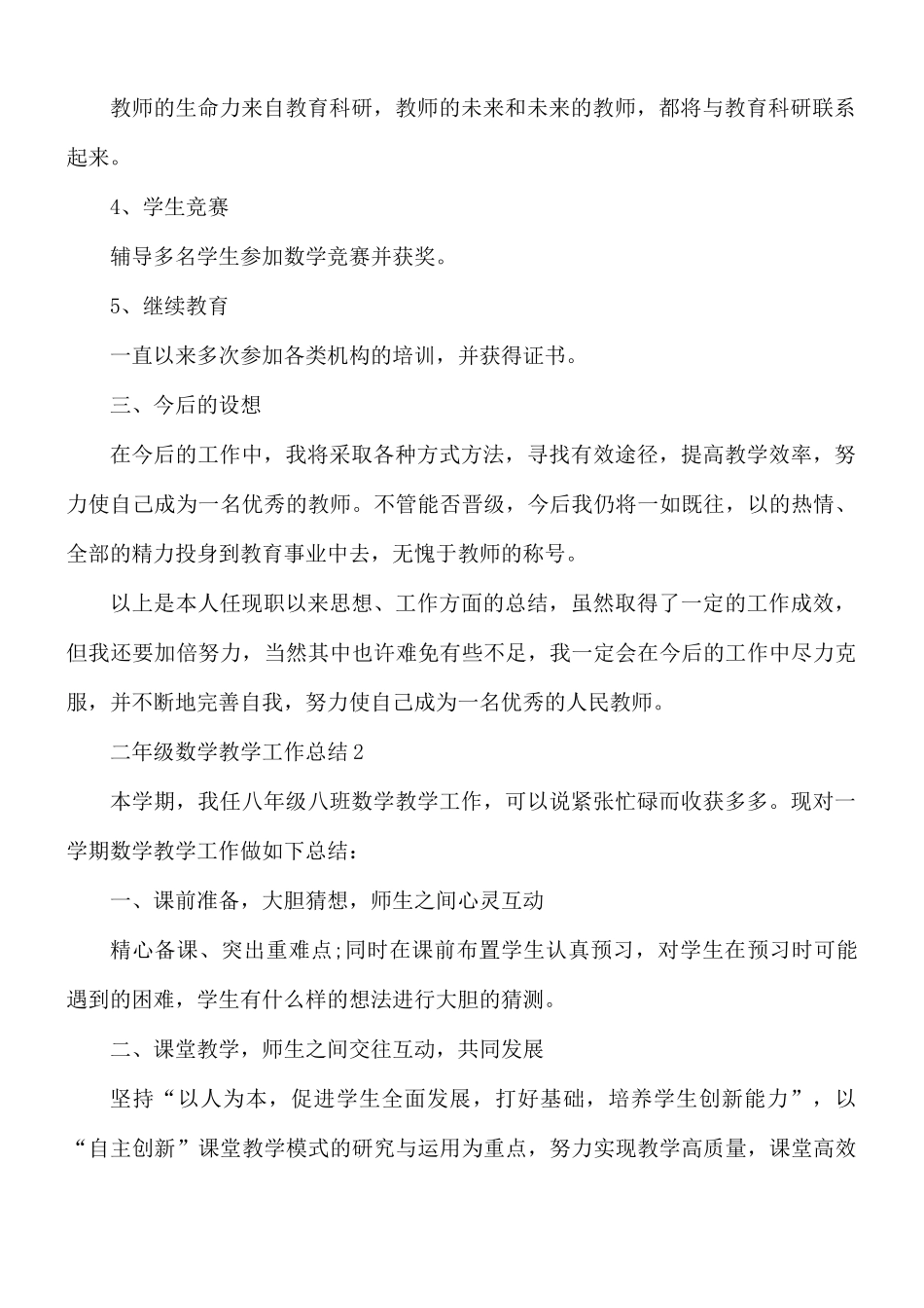 二年级数学教学工作总结5篇.docx_第2页