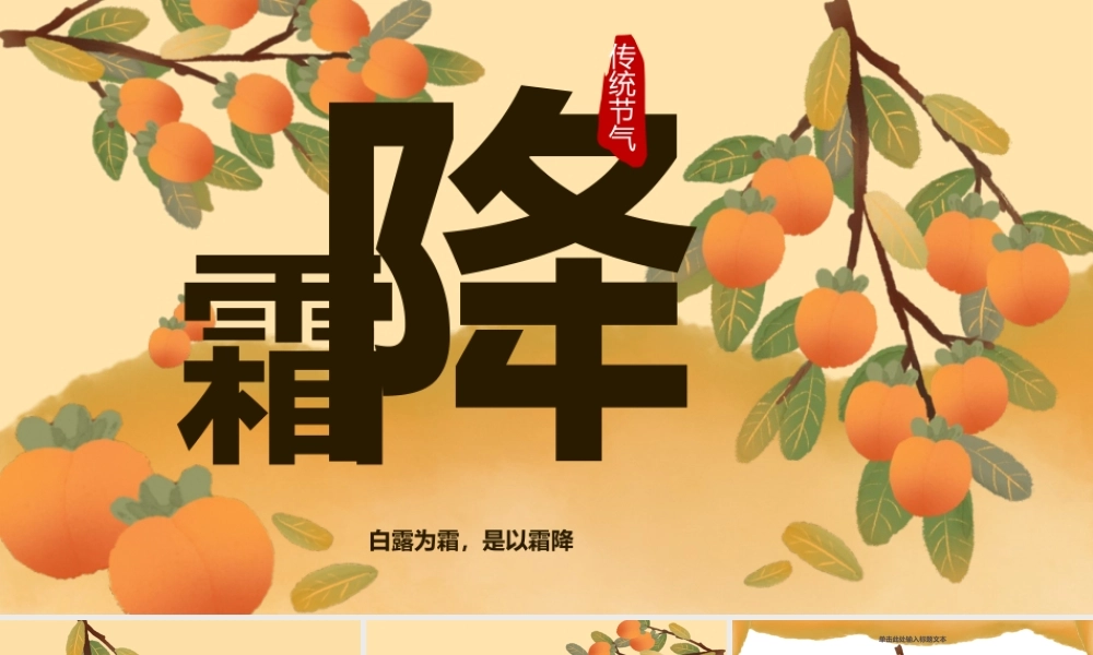2021霜降PPT模板下载.pptx