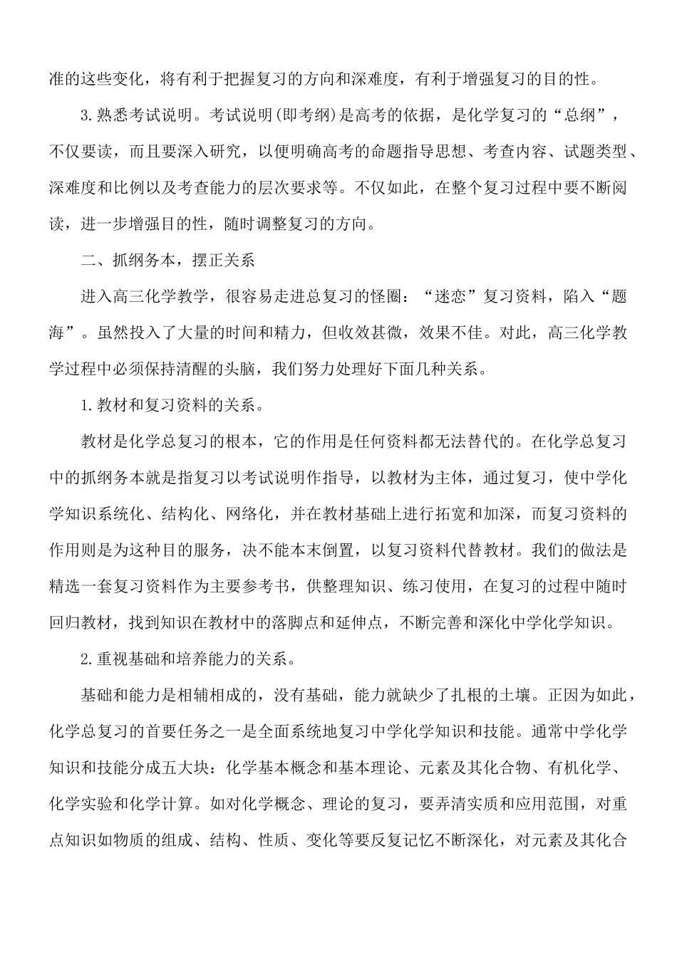 高三化学教学工作总结合集4篇.docx_第2页