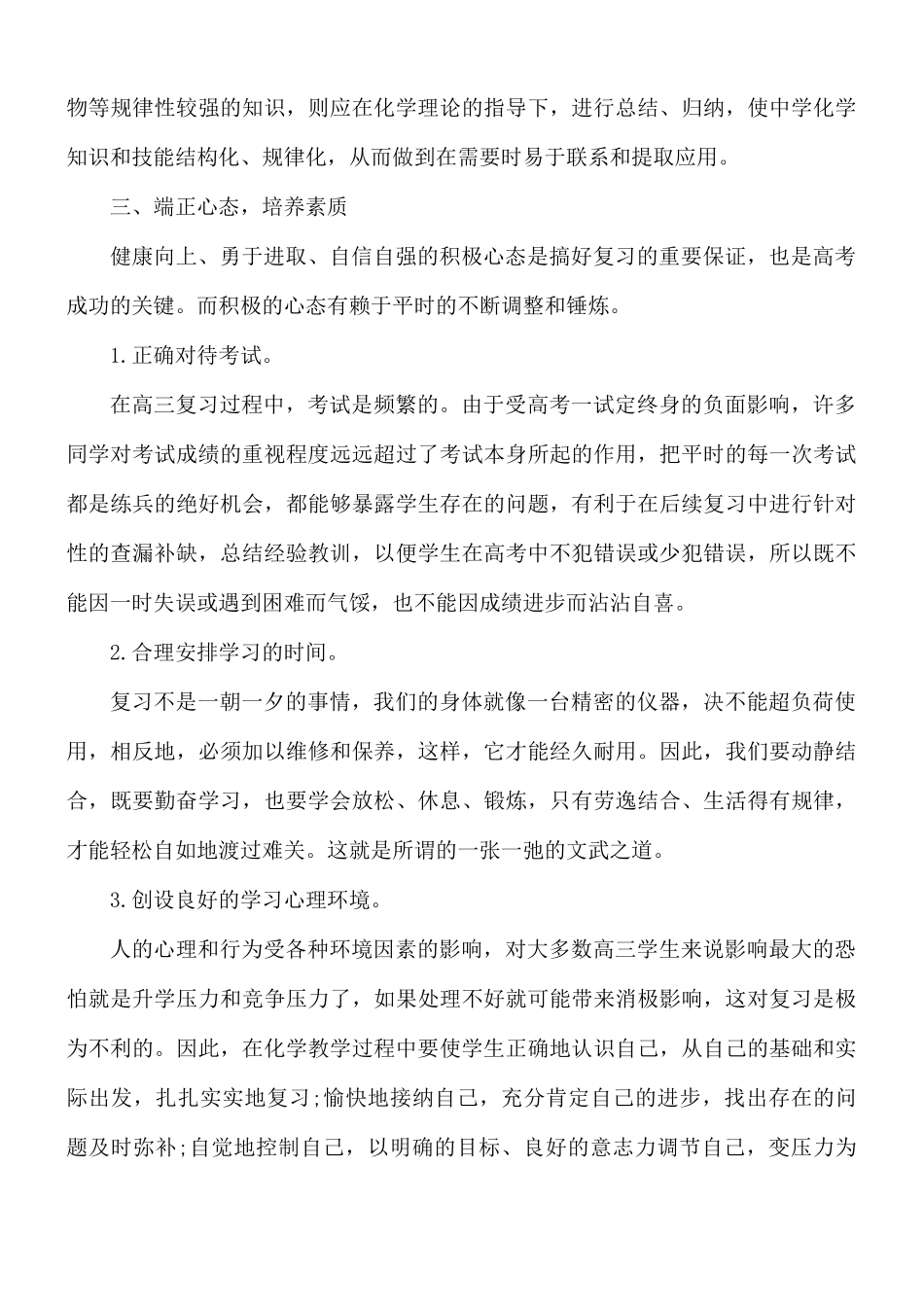 高三化学教学工作总结合集4篇.docx_第3页