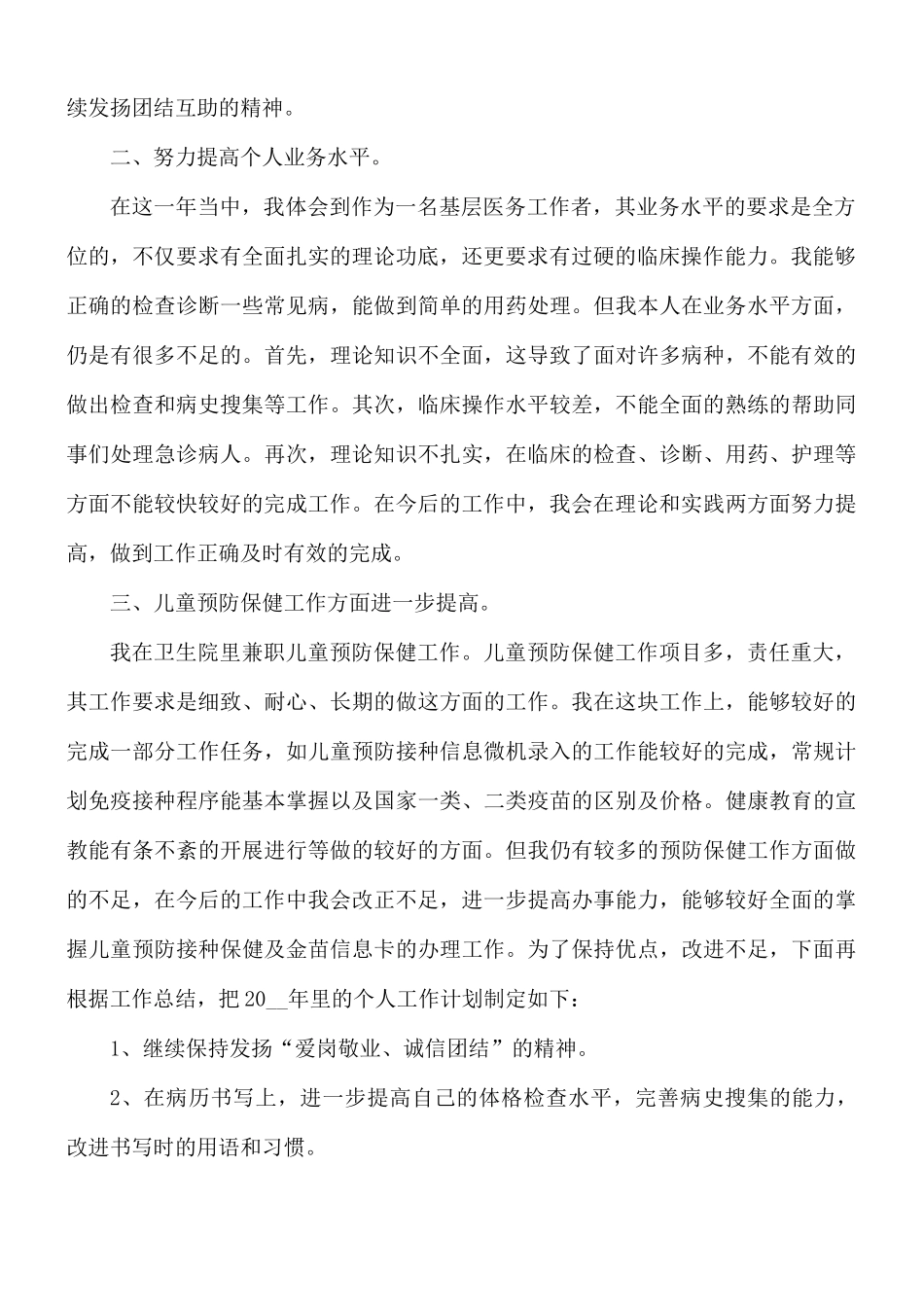 耳鼻喉科医生工作总结5篇.docx_第2页