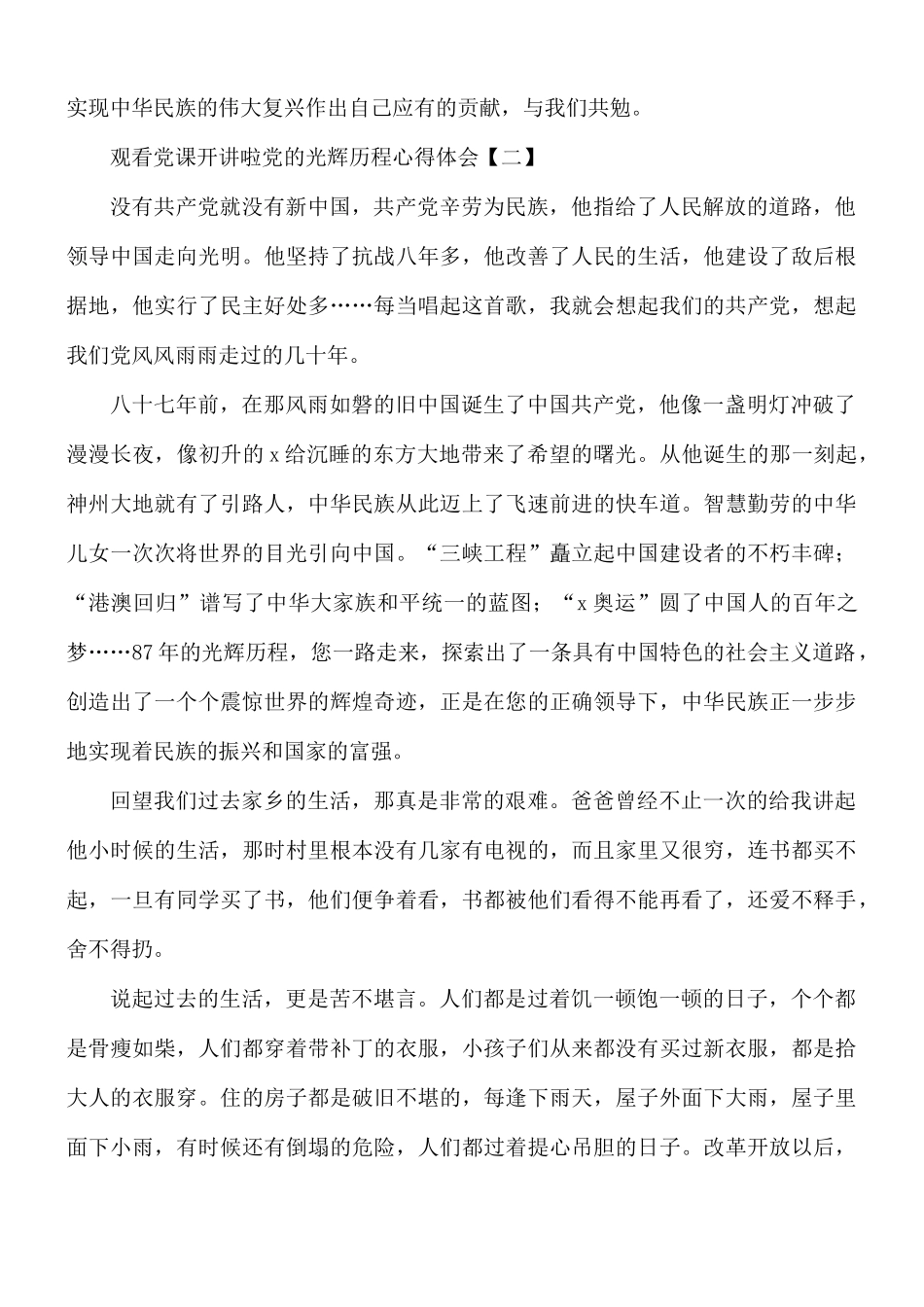 观看党课开讲啦党的光辉历程心得体会8篇.docx_第3页